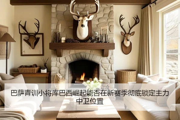 巴萨青训小将库巴西崛起能否在新赛季彻底锁定主力中卫位置